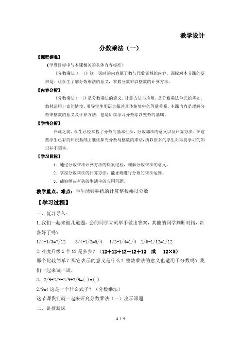 5年级数学北师大版下册教案第3章《分数乘法(一)》