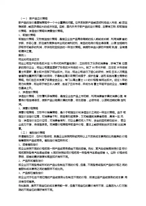 定价策略案例分析