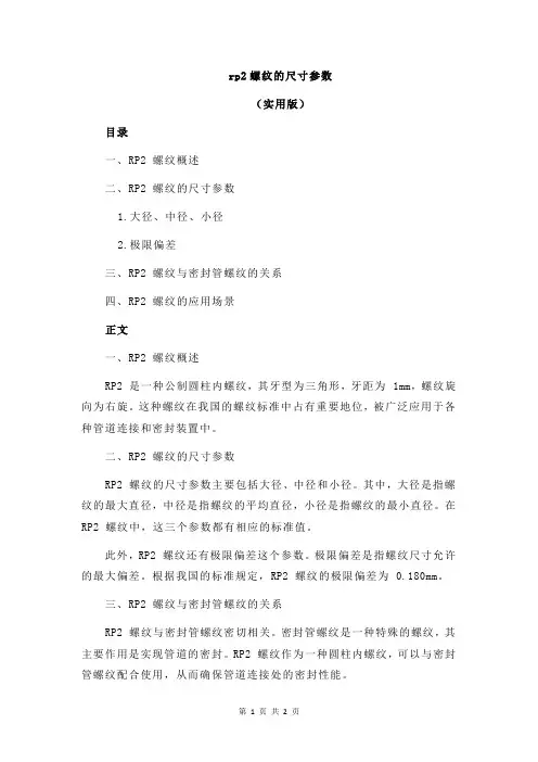 rp2螺纹的尺寸参数