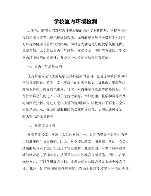 学校室内环境检测