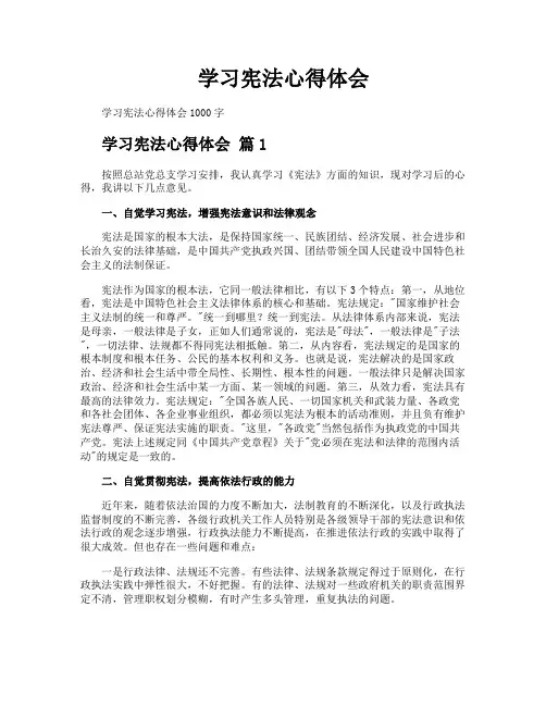 学习宪法心得体会