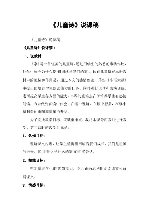 《儿童诗》说课稿