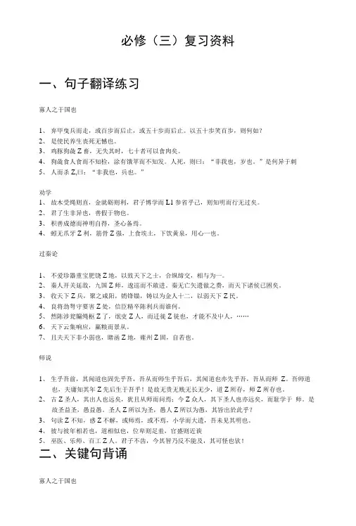 [精品]高中语文必修三复习材料.doc
