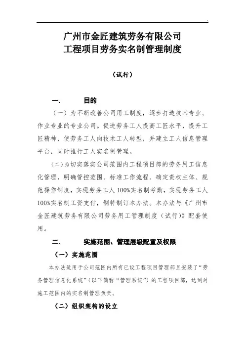 广东知名劳务公司工程项目劳务实名制管理最新制度