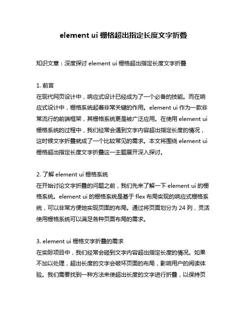 element ui栅格超出指定长度文字折叠