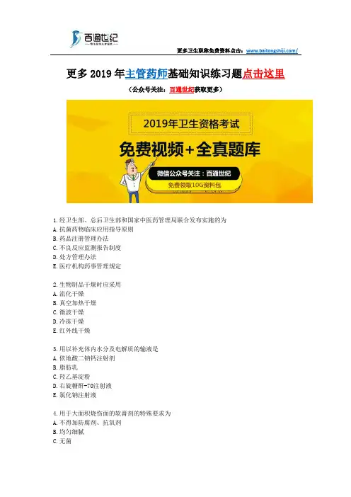 2019年主管药师基础知识练习题