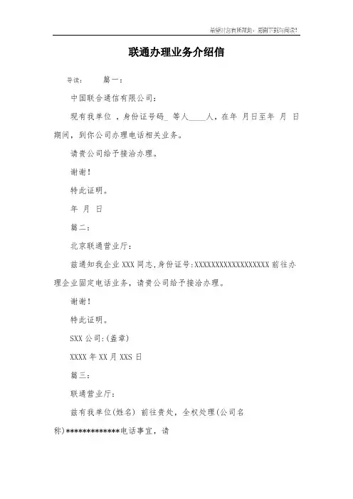 联通办理业务介绍信