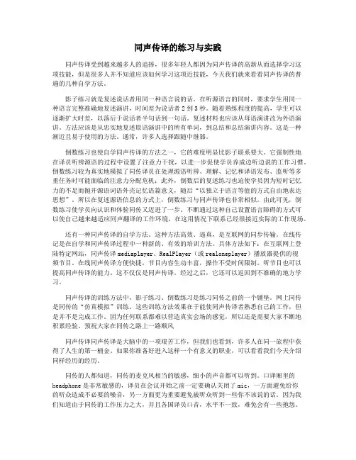 同声传译的练习与实践