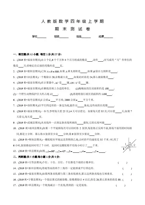 人教版数学四年级上册《期末检测卷》带答案