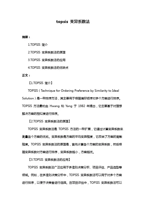 topsis 变异系数法