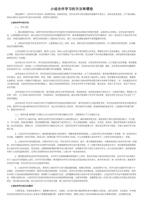 小组合作学习的方法有哪些