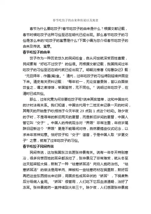 春节吃饺子的由来和传说以及寓意_春节