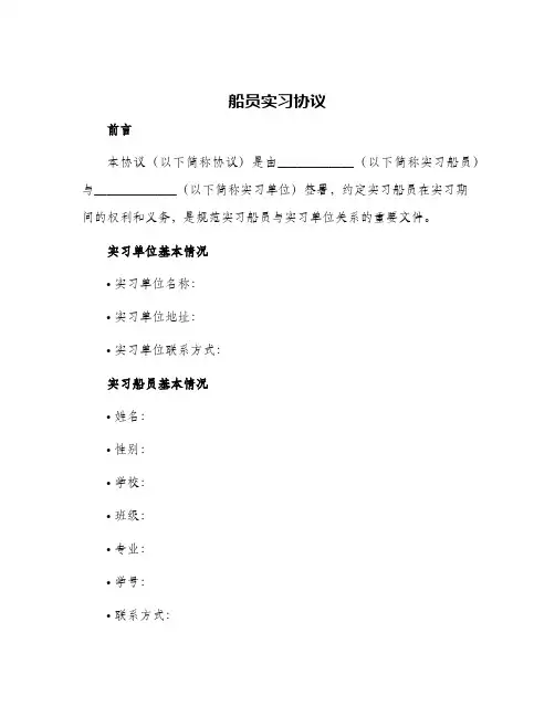 2024年船员实习协议