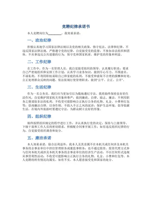 竞聘纪律承诺书