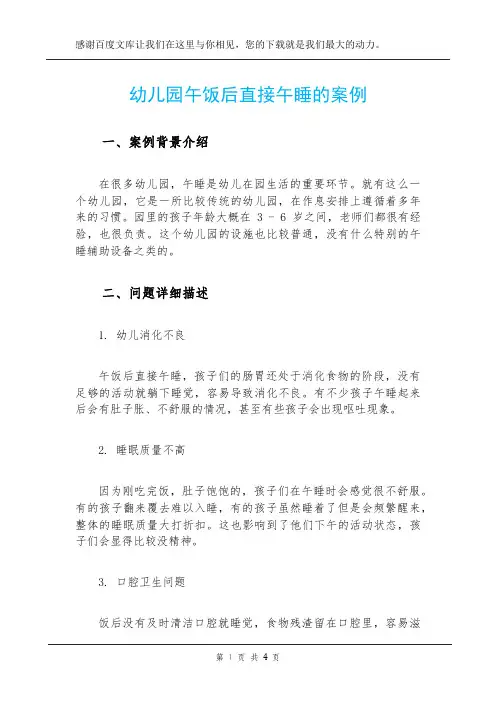 幼儿园午饭后直接午睡的案例