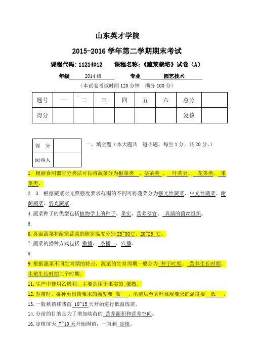 蔬菜栽培试卷题库