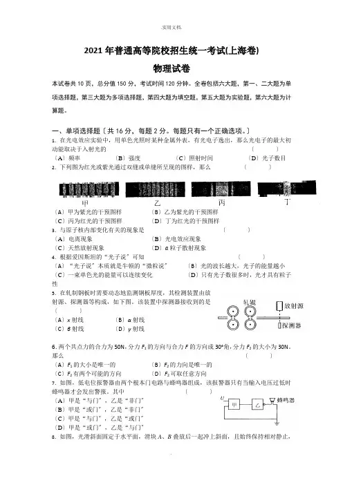 上海高考物理试题及答案