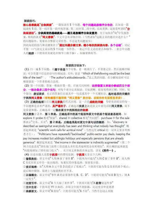 考研英语阅读方法(从20题错一半到只错1题的经验)