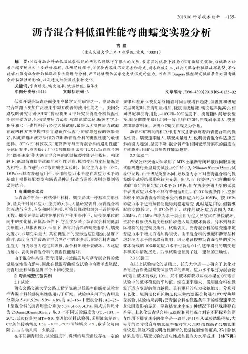 沥青混合料低温性能弯曲蠕变实验分析