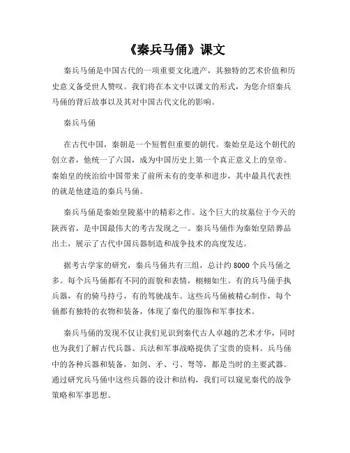 《秦兵马俑》课文