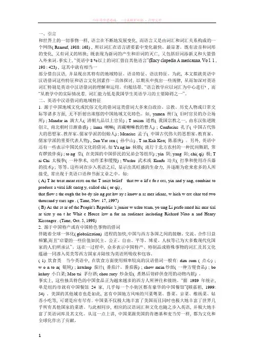 英语中的汉语借词及其语言文化因素