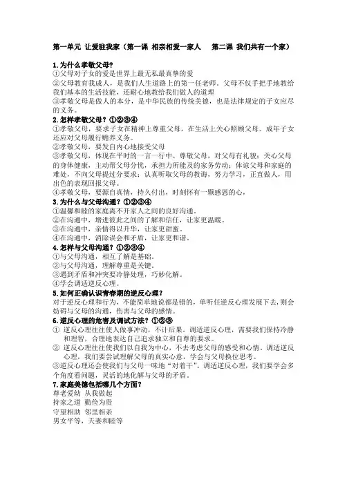 鲁教版八年级上册《道德与法治》复习提纲