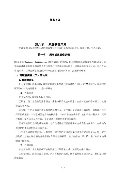 顾客满意策划