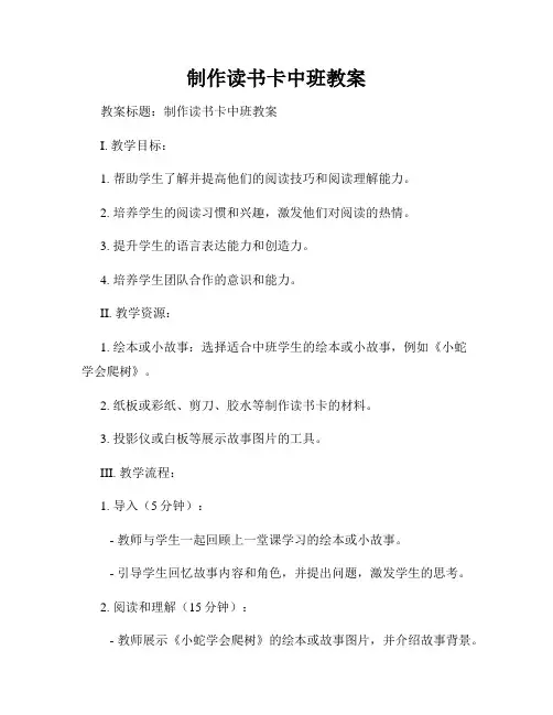 制作读书卡中班教案