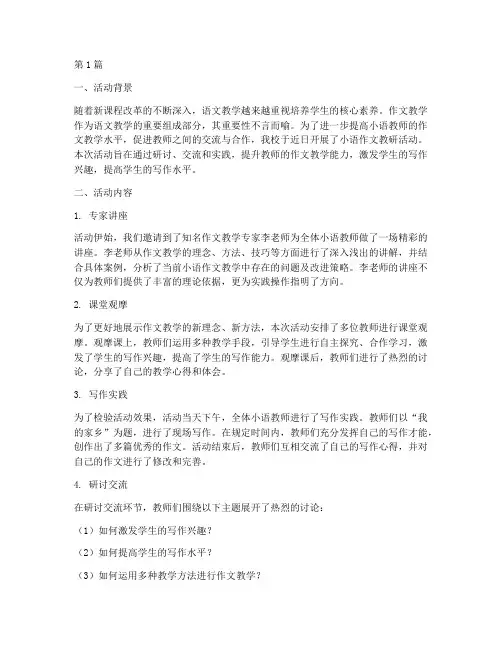 小语作文教研活动报道(3篇)