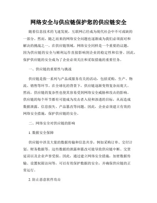 网络安全与供应链保护您的供应链安全