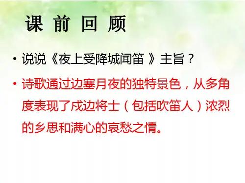 七年级上册课外古诗课件5《秋词》(其一)
