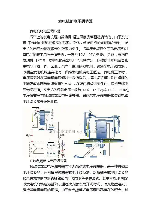 发电机的电压调节器