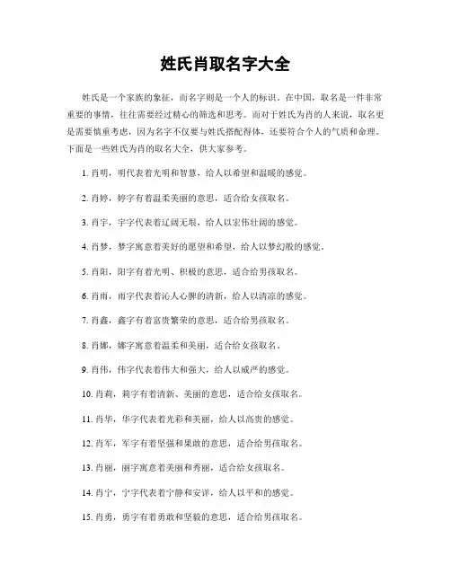 姓氏肖取名字大全