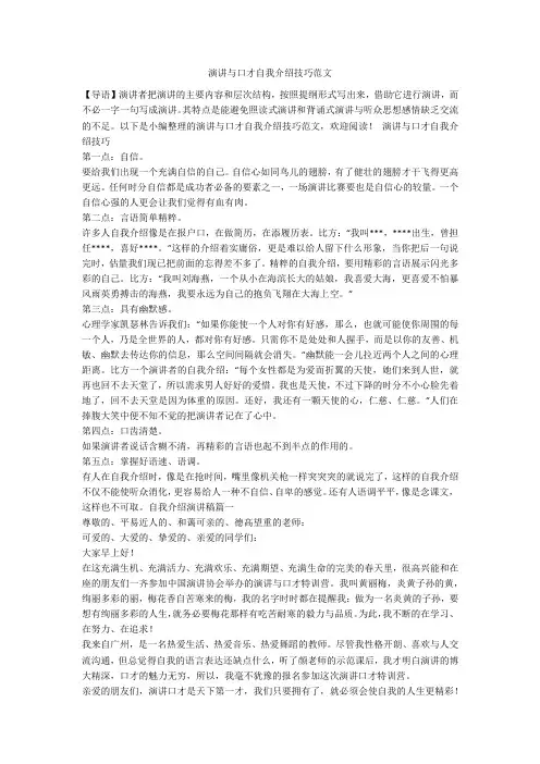 演讲与口才自我介绍技巧范文