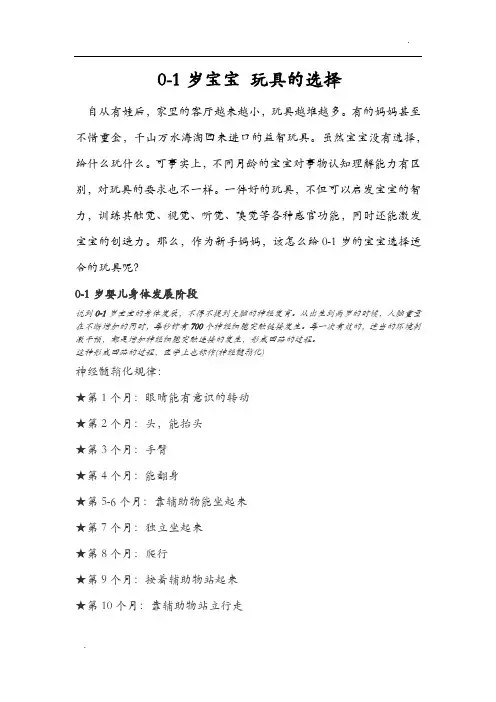 0-1岁玩具的选择