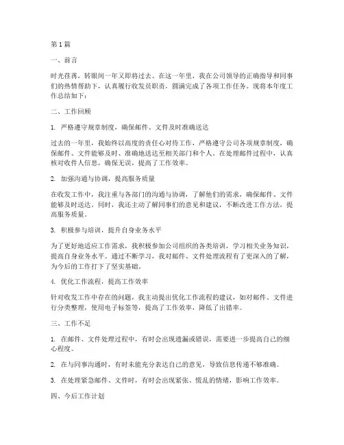 收发员年度总结(3篇)