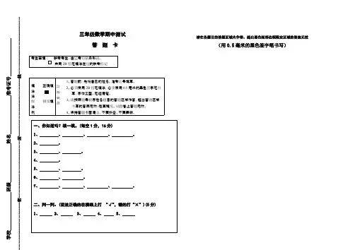 三年级数学卷考答题卡(可打印修改)