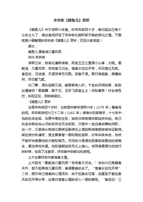 辛弃疾《摸鱼儿》赏析