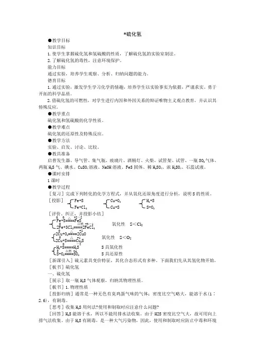 硫化氢--高一化学教案