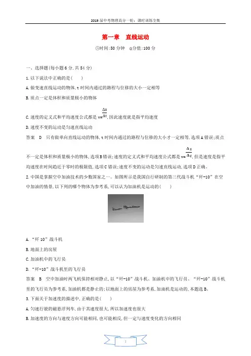 北京专用2019版高考物理一轮复习检测：第一章直线运动全章 Word版含答案