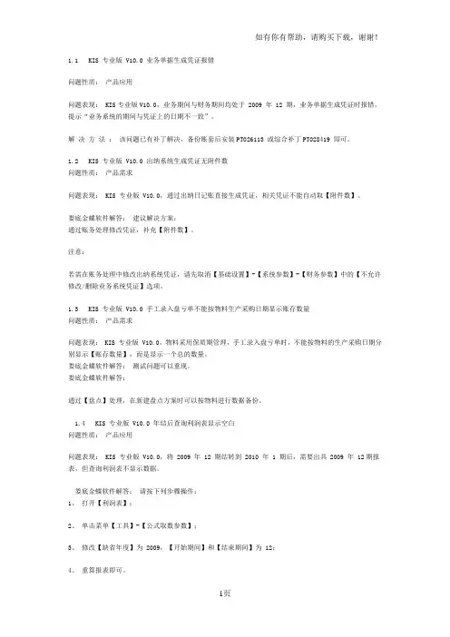 金蝶KIS专业版问题集