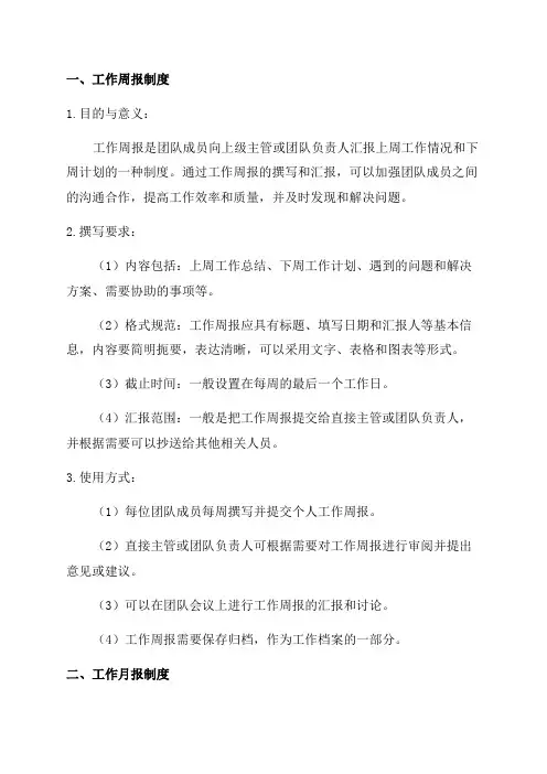 工作周报月报年报制度