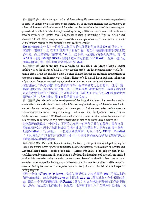 数学专业英语翻译
