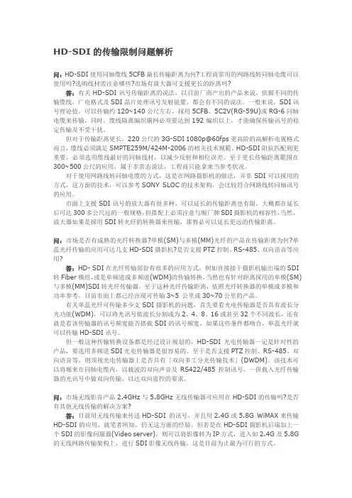 HD-SDI 的传输限制问题解答
