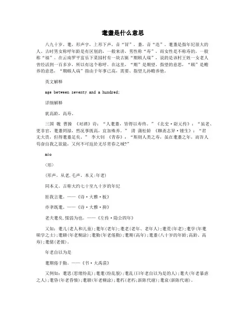 耄耋是什么意思