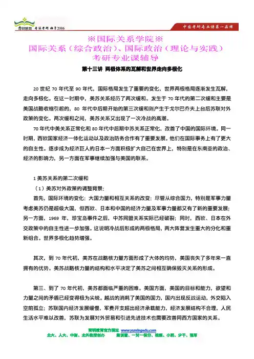 国关院国际政治、国际关系考研复习笔记,复习资料