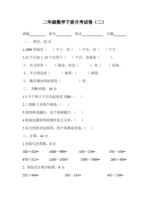 二年级数学下册第二次月考试卷