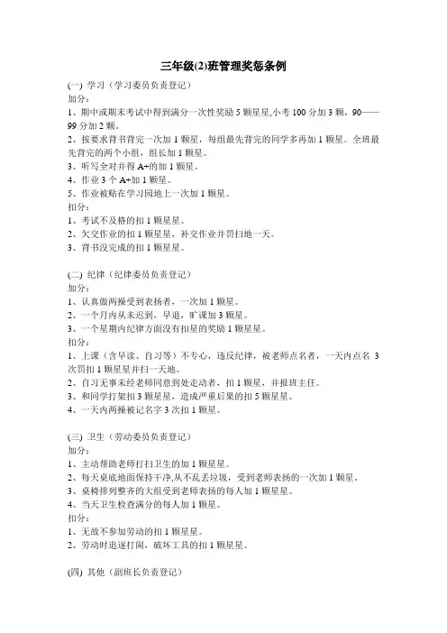 三年级(2)班管理奖惩条例