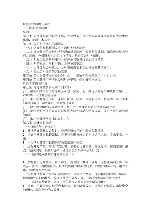 公司财务制度及流程