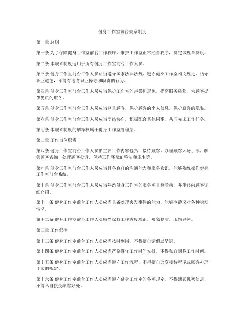 健身工作室前台规章制度